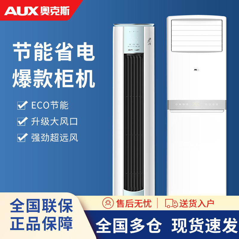 Oaks Large 2 Hp Large 3 Hp Variable Frequency New Level Heating and Cooling Living Room Vertical Cylindrical Air Conditioning Cabinet