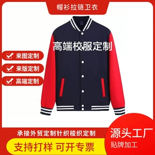 定制外贸学生校服运动会班服秋冬加厚工装外套卫衣印绣LOGO团体服