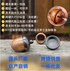 Cross-border products solid oak acorn pendant that can be unscrewed, aromatic pouch medicine pill box keychain accessory Gau box pine cone pendant