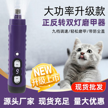 宠物磨甲器大功率电动充电款大型犬狗狗修指甲猫咪不伤血线可调速