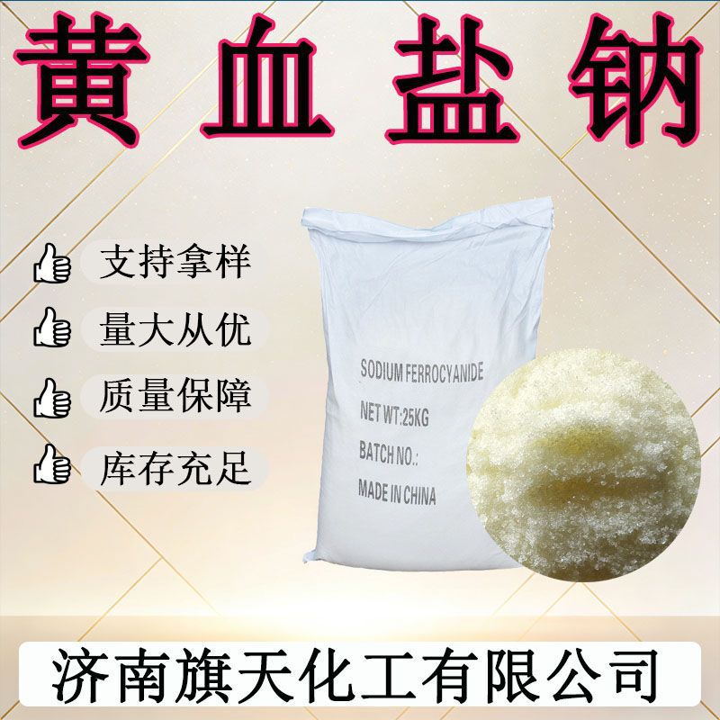 Yellow Blood Salt Sodium, Industrial Grade Dyeing and Printing Raw Material, Organic High-Content Ferrocyanide Sodium, Yellow Blood Salt Sodium