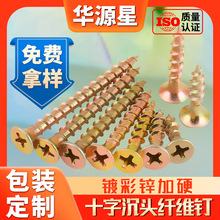 镀彩锌纤维板钉家具墙板钉螺丝批发十字沉头自攻丝木螺钉M3.5M4M5