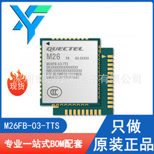 M26FB-03-TTS 全新原装Quectel/移远通信四频GSM/GPRS模块LCC封装