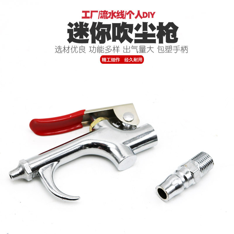 迷你大流量吹尘枪吹灰枪吹风枪吹气枪高压清洗枪强力气动吹尘枪