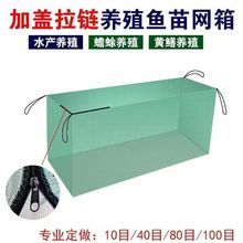 网箱加盖网箱养鱼水产养殖网箱带盖养殖孵化鱼网箱全新养殖鱼网箱