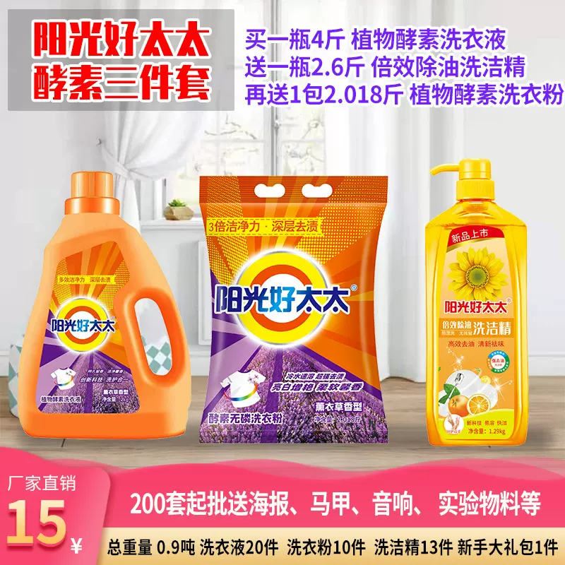 厂家批发阳光好太太薰衣草日化四件套洗衣液江湖摆地摊赶集洗衣粉