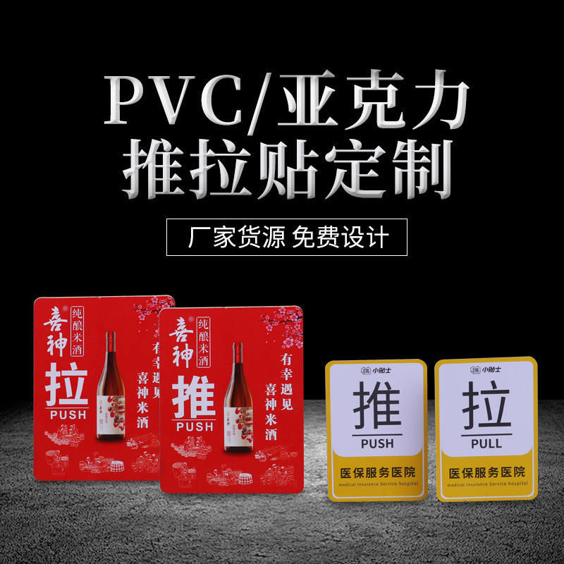 PVC推拉贴广告宣传玻璃贴不干胶扫码温馨提示牌机器贴标识亚克力