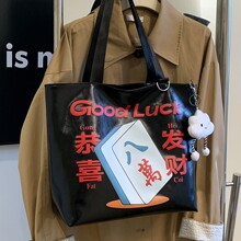 大容量托特包女pu包2025新年潮流搞怪印花喜庆情侣单肩腋下包包