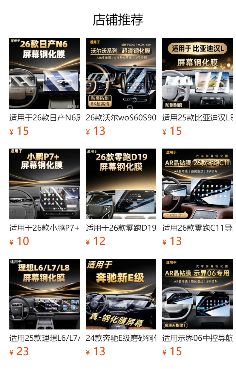 Suitable for 25 models of BYD Sea Lion 05EV, central control screen protector, tempered film, accessories, interior supplies, interior modification