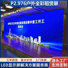 产品发布会led背景屏p2.976户外防水led全彩显示屏高清led租赁屏