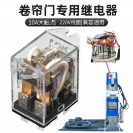车库/商铺卷帘门控制器专用继电器带固定耳易安装LY2/JQX13F通用