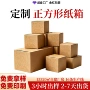定义定制尺寸正方形纸箱