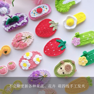 出手工毛线钩织水果草莓胡萝卜大白菜发夹 牛油果掰掰夹发饰发卡-阿里巴巴