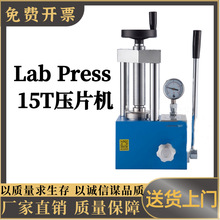 Lab Press 15T��Ƭ�Cһ�wʽ�Y�����塢�ͳء��͸ןo�ܷ�Y��