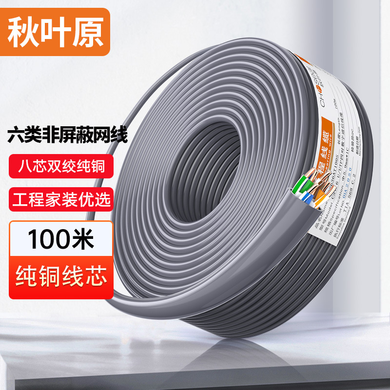 秋叶原（CHOSEAL）六类非屏蔽工程级安防监控网线 0.52mm精炼铜芯