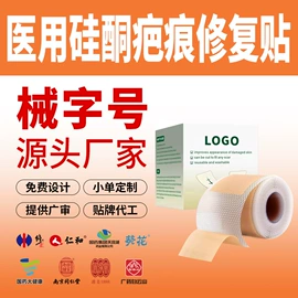 皮肤外用敷料/伤口敷料;私处&痔疮护理（械字号）;膏药贴（械字号）