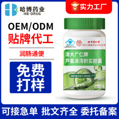 哈博药业芦荟泽泻枳实胶囊润肠通便中老年保健品厂家定制现货批发