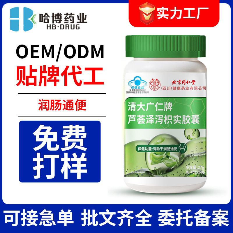 哈博药业芦荟泽泻枳实胶囊润肠通便中老年保健品厂家定制现货批发|undefined