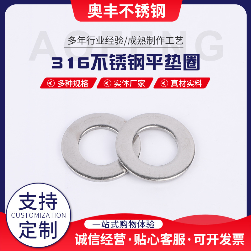 316不锈钢平垫圈厂家现货供应GB97DIN125华司介子平垫厂家直销