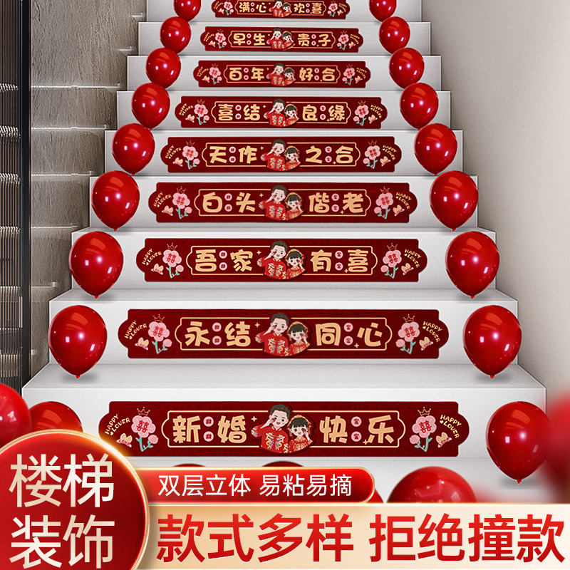Wedding Stair Treads with Double Happiness Characters, Wedding Room Decorations, Wedding Handrail with Double Happiness Step Stickers, Comprehensive Collection of Wedding Celebration Supplies