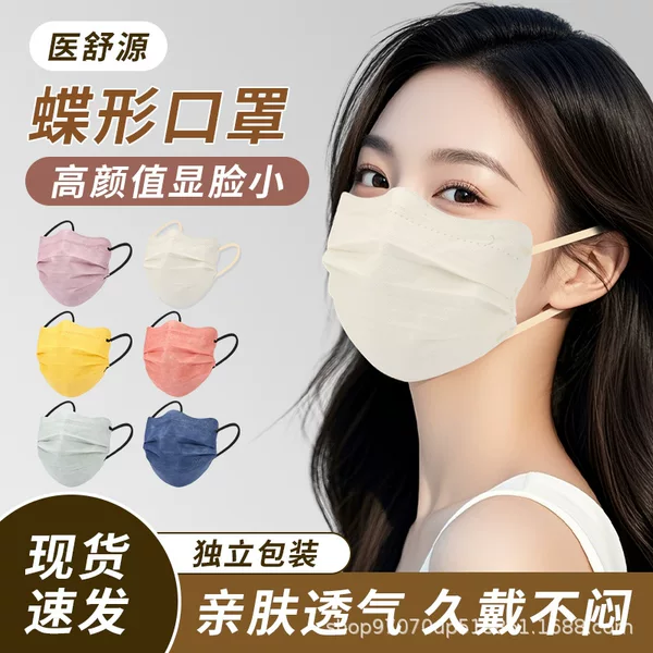 Butterfly-Shaped Eye Protection Mask, Disposable, Individually Packaged, Macaron Morandi High-Value, Face-Slimming, Sun Protection Mask