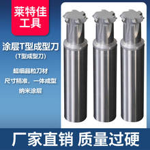 涂层加硬CNC成型刀T型刀槽刀/槽铣刀支持来图来样制作