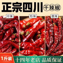四川干辣椒二荆条石柱红微辣中辣特辣特香红辣椒海椒干货商用