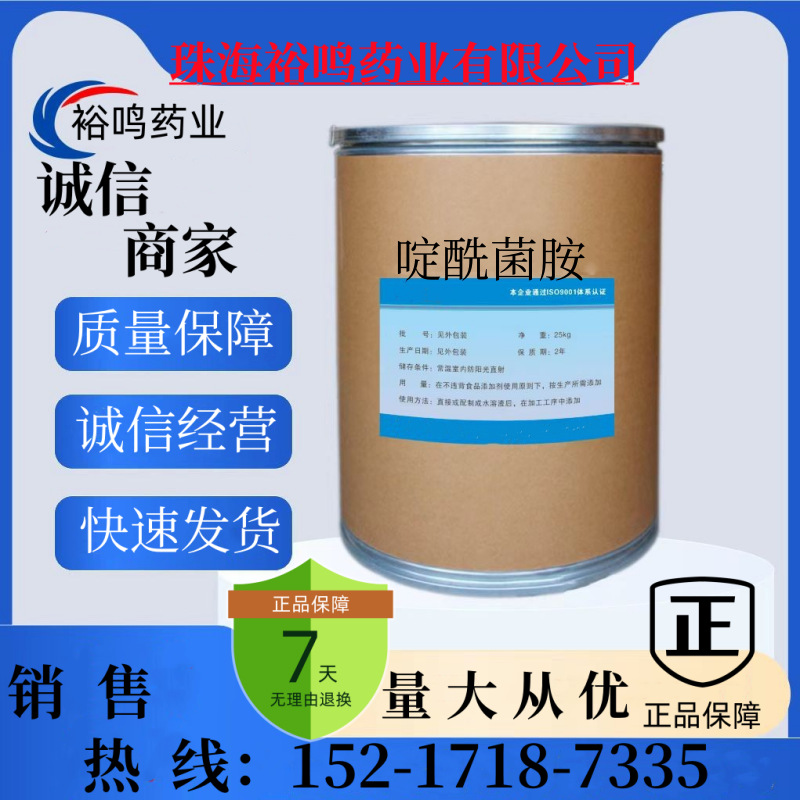 裕鸣啶酰菌胺CAS188425-85-6质量保障量大从优