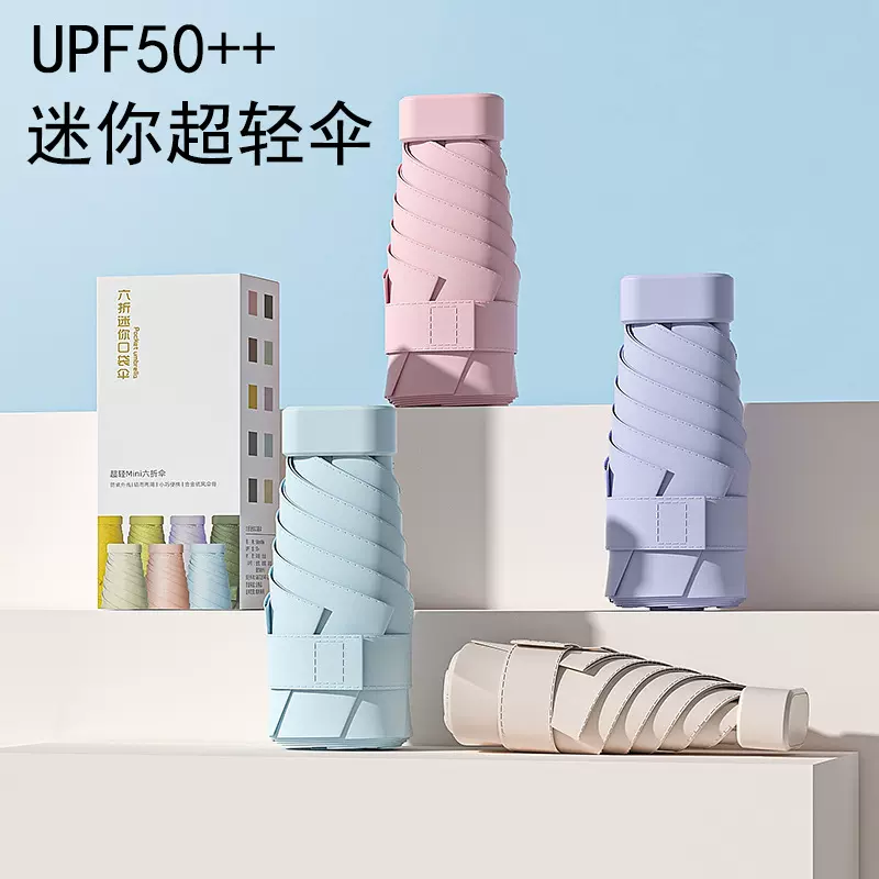 迷你便携折叠遮阳伞黑胶防晒超轻女士扁六折伞卡包晴雨两用太阳伞