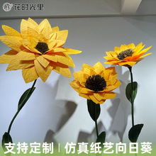 巨型向日葵仿真纸花大型纸艺太阳花商场橱窗美陈布置向日葵纸艺花