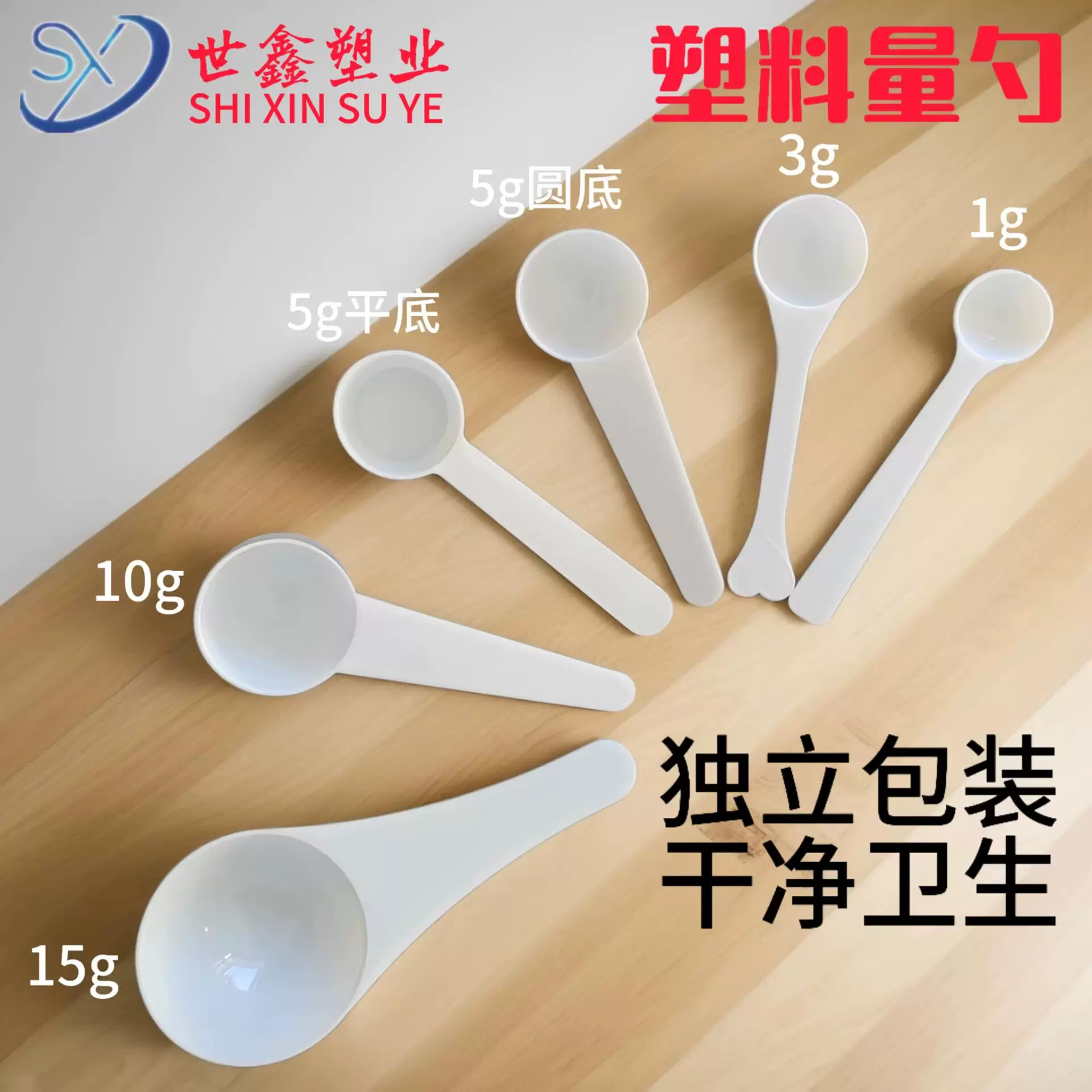 塑料量勺PP1g3g5g10g15g粉末计量勺定量勺独立包装蛋白粉盐勺