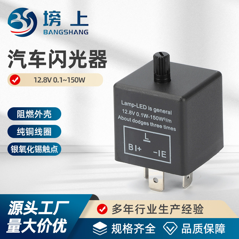 150W汽车闪光器CF13KT/12V LED灯汽车摩托车三脚防频闪快闪转向