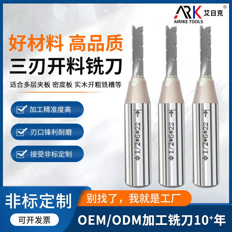 TCT直刀 三刃开料铣刀 新工艺复合螺旋直刀雕刻机TCT合金开槽刀