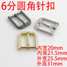 6分20MM圆角针扣广州货源合金压铸  女款包肩带扣箱包  皮带调节