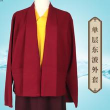 工厂直销西藏棉麻东服僧人单层上衣外套居士和尚夏秋喇嘛师波春夏
