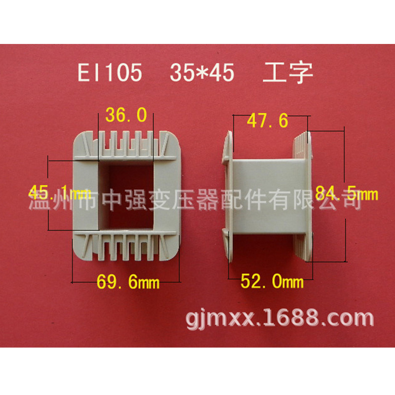 厂家直供低频EI 105   35*45工字环保尼龙变压器胶芯 骨架 线架