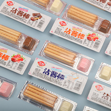 巧克力味酸奶味沾酱棒饼干蘸酱棒手指饼干休闲零食蘸酱杯小吃dj