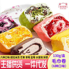 食味熊毛巾卷蛋糕130g/盒草莓蓝莓多口味奶油蛋糕网红爆浆小甜品