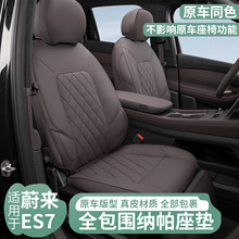 适用于蔚来ES7坐垫全包围原车色专用EC7汽车四季座椅套车内改装饰