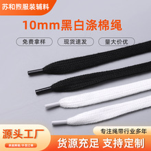 10mm黑白涤棉扁绳塑料包头卫衣帽绳运动裤抽绳扁平鞋带服装辅料