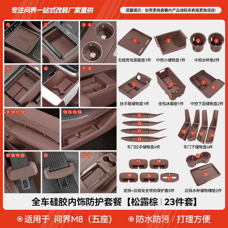 Wenjie m8 (five seats) full car silicone interior protection set [truffle brown] 23 pieces