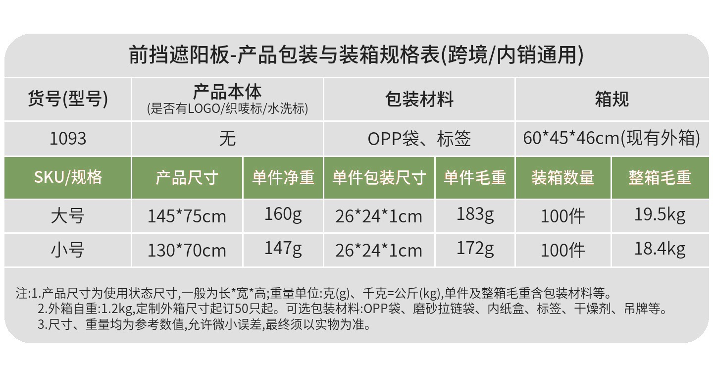 Car Front Windshield Sunshade Curtain for Summer Use, Sun Protection and Heat Insulation for the Front Window, Sunshade Cloth for the Front Windshield