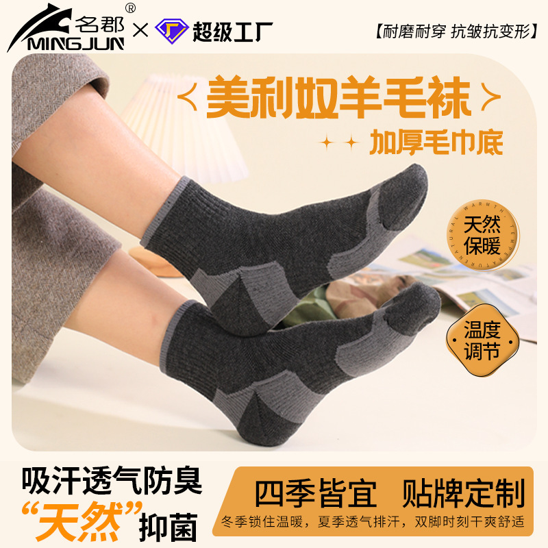 Merino wool socks sweat-absorbent breathable deodorant outdoor sports socks for men and women thickened towel non-slip wear-resistant hiking socks