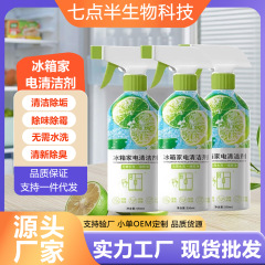 冰箱清洁剂家用除臭强力杀菌去异味专用清洗剂去污去霉多功能神器