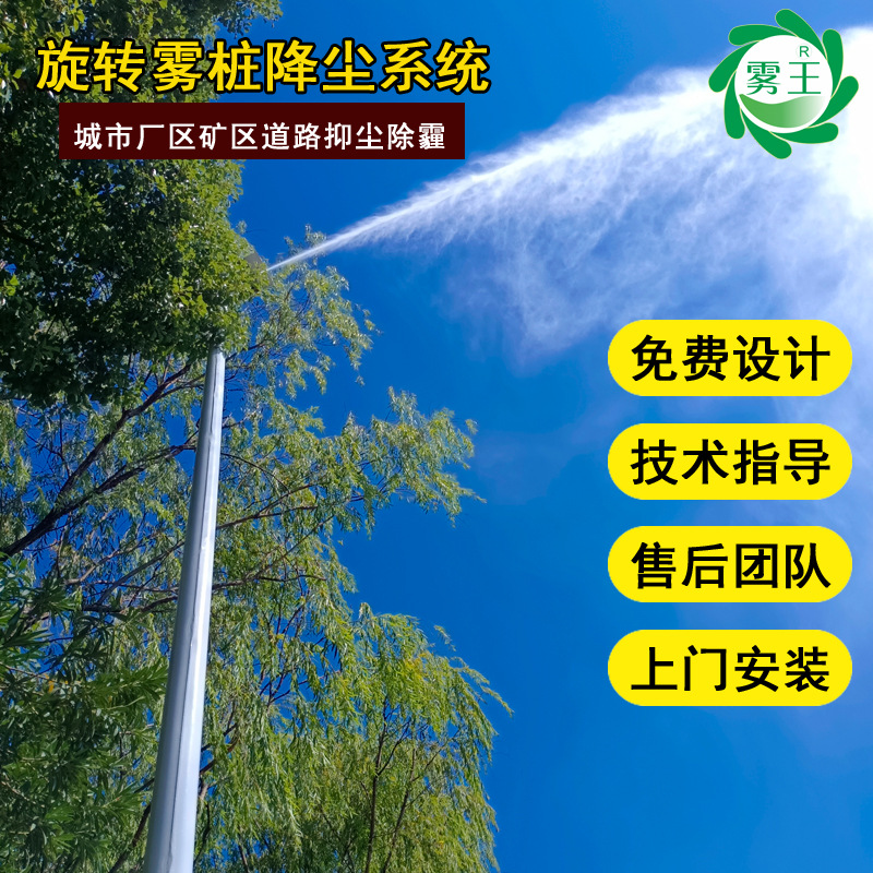 360度旋转雾桩喷淋装置上门安装 雾桩喷雾摇头 雾桩系统厂家报价