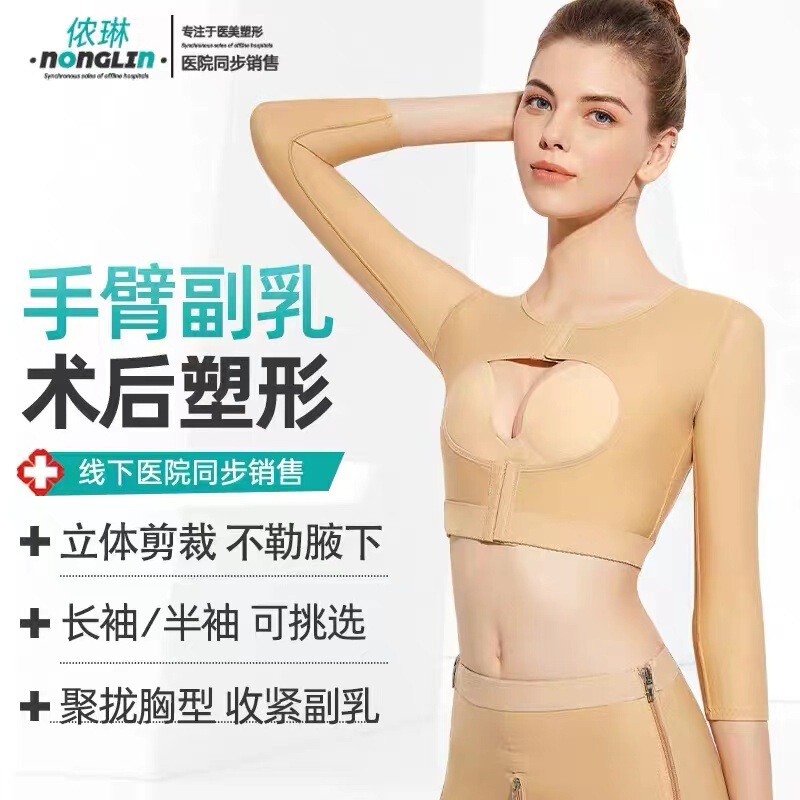 Body Shaping Clothes after Arm Liposuction