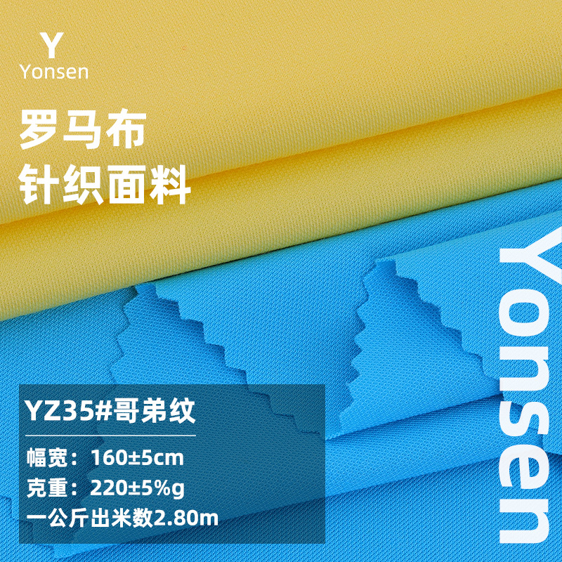 哥弟纹罗马布 220g弹力凉感罗马面料 哥弟纹连衣裙裤子时装面料