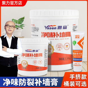 Waterproof wall repair paste wall repair white wall repair white wall renovation decontamination repair moisture-proof mildew-proof putty