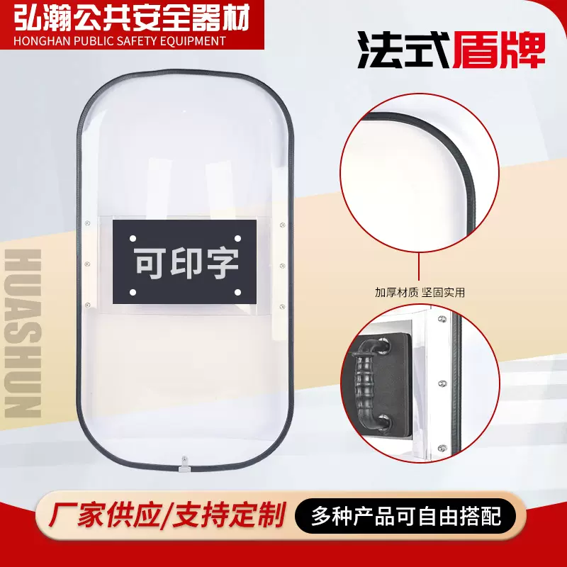 厂家批发校园安保防护装备手持安保装备防暴盾牌pc透明法式盾牌