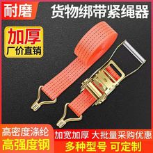 货车紧绳器捆绑带绳子车用固定带加厚刹车绳棘轮拉紧器绷带自动扣
